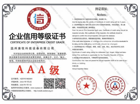 企业信用等级证书