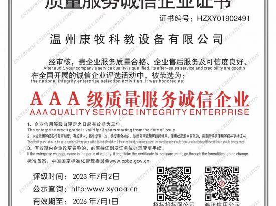 质量服务诚信企业证书