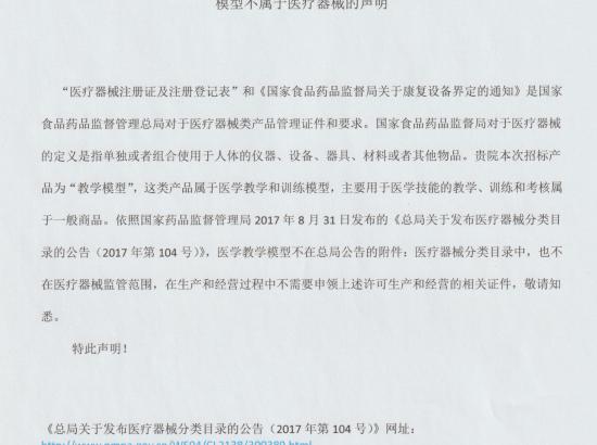 模型不属于医疗器械声明